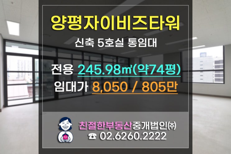양평자이비즈타워 [양평동 사무실] 70평 영등포 대형사무실 신축 자이로 나는 오늘 입주한다.