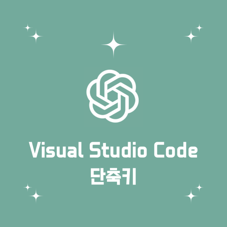  Visual Studio Code 단축키