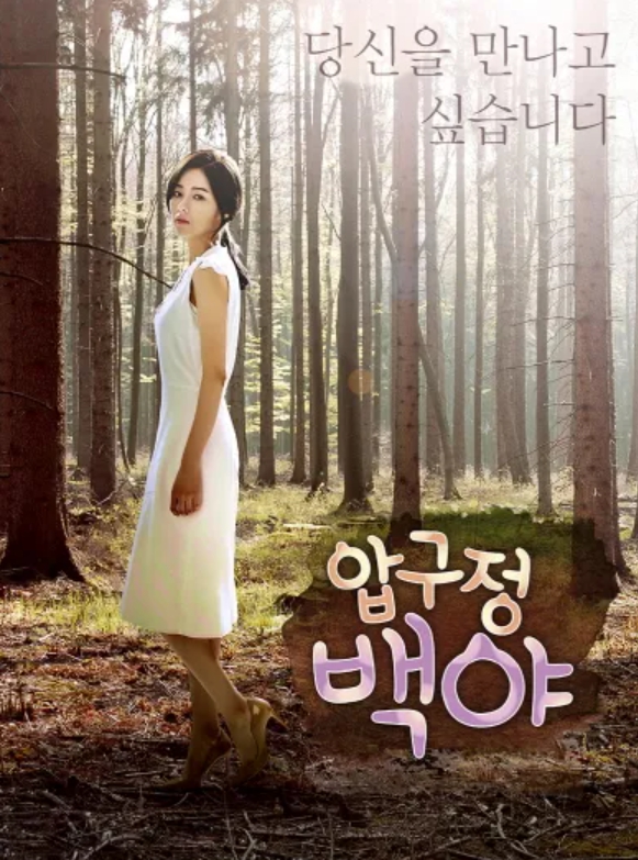 압구정 백야 결말, 등장인물, 인물관계도 드라마 기본정보(임성한 작가)