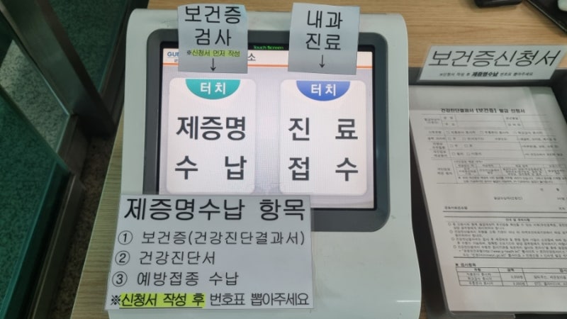보건증 발급
