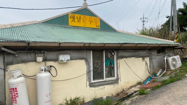  제천맛집 꼭 들려야할 " 옛날순두부본점 "