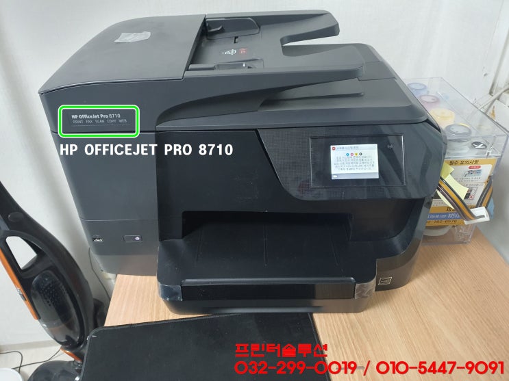  시흥 배곧 hp8710 무한잉크 프린터 헤드부품 문제로 인한 소모품시스템 문제 출장 수리 AS