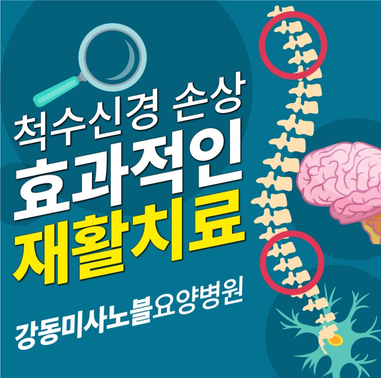  망월동재활병원, 척수신경 손상 효과적인 재활치료