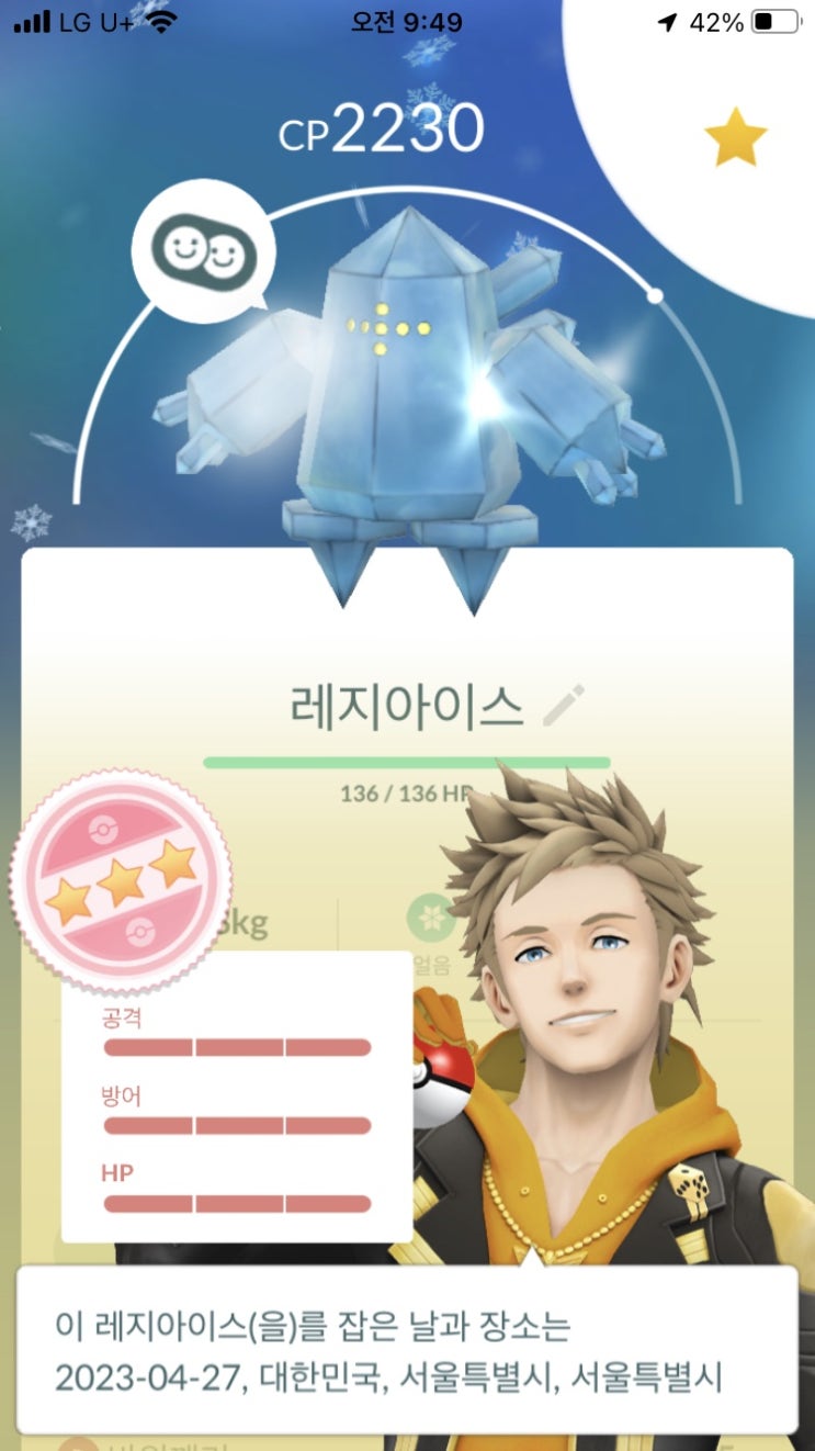  포켓몬고 비주기 쓰러뜨리고 레지아이스 개체값 100 득!