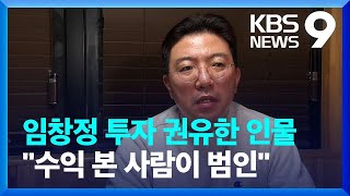논란의 핵심 라덕연 대표 “잘못 인정, 이익 본 세력은 따로 있어” 논란의 핵심 라덕연 대표 “잘못 인정, 이익 본 세력은 따로 있어”