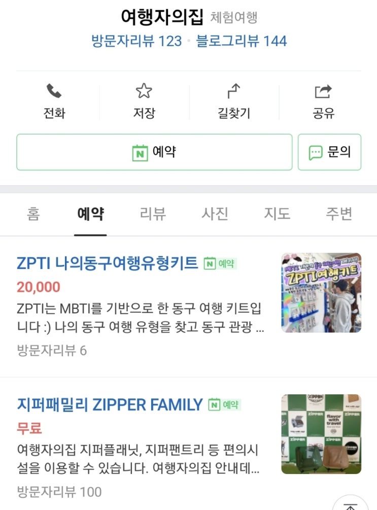  광주에서 ~ 무료토스트도 먹구~ 기념품도 가져가구~ '광주 동구 동명동<여행자의집, ZIP>'