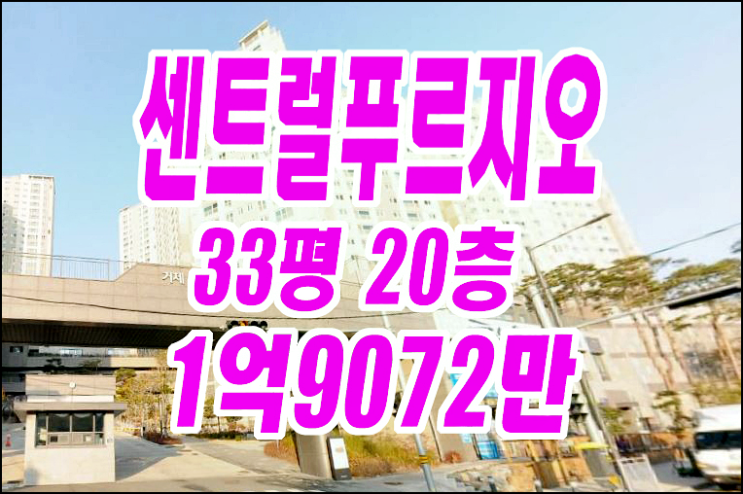 거제아파트경매 문동동 거제센트럴푸르지오 아파트 경매물건 거제아파트경매 문동동 거제센트럴푸르지오 아파트 경매물건
