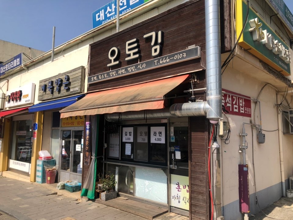 오토김 사진 2