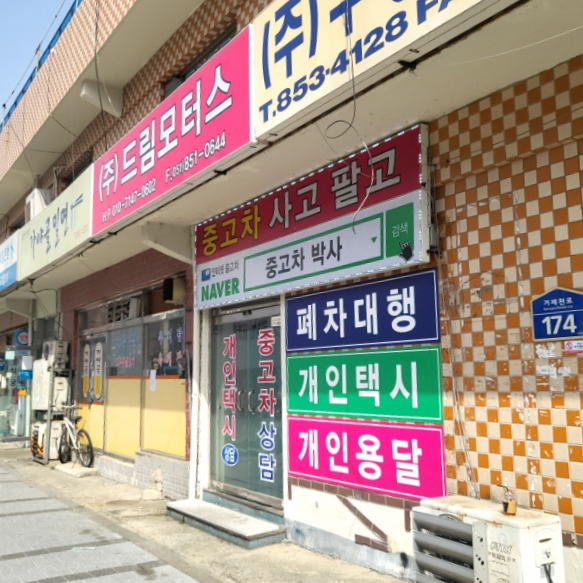  연산동중고차매매단지 부산중고차 연산뉴드림모터스