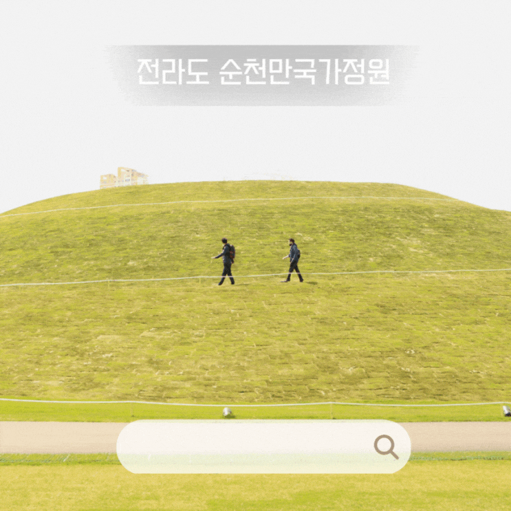  끝없이 펼쳐진 푸른광장에서 꽃들판까지 오천그린광장- 그린아일랜드