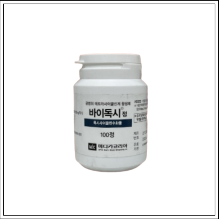  바이독시정, 성분/효능효과/먹는법/주의사항 알고 드세요~