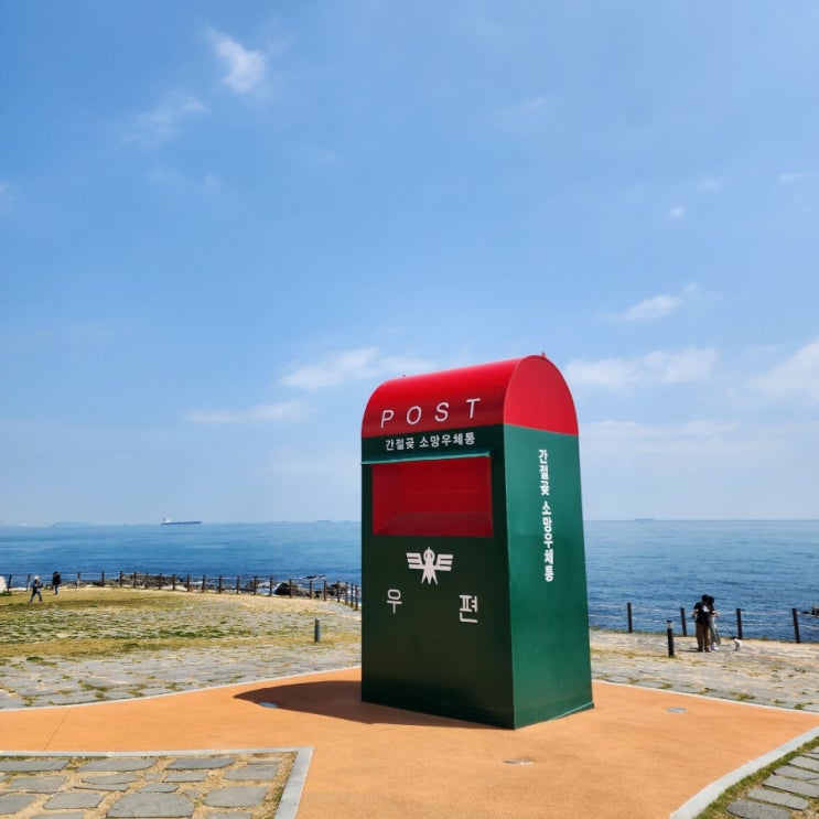  울산나들이 간절곶 소망우체통, 울산대공원 장미원과 동물원