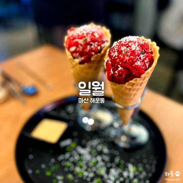  마산댓거리맛집 경남대 마산월영동술집 일월