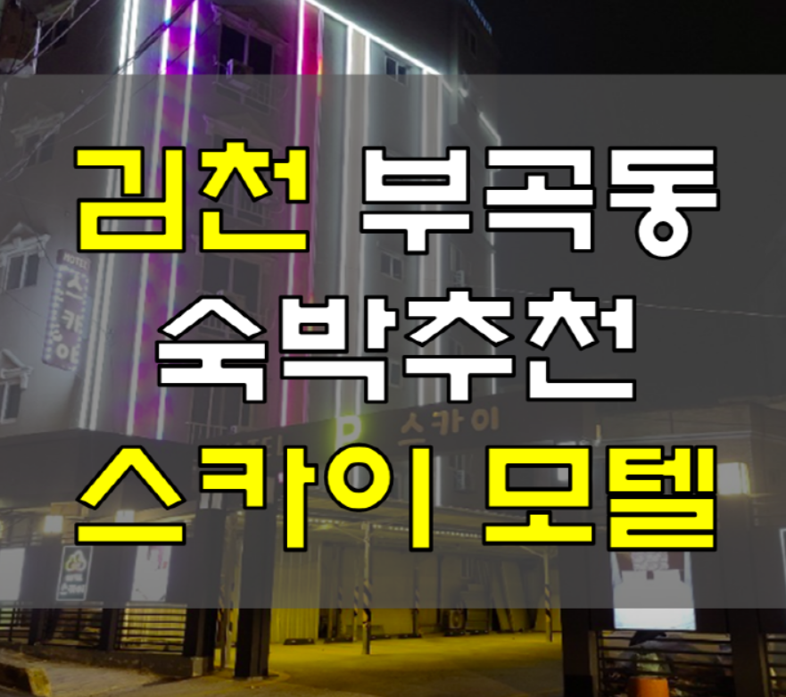 스카이모텔 사진 1