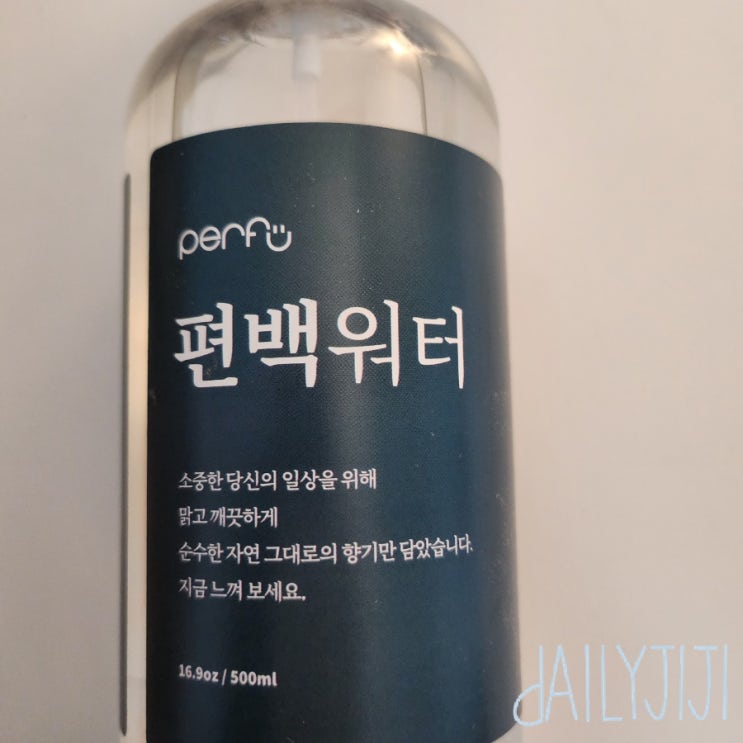  [퍼퓨] 편백워터 | 편백나무로 만든 천연 탈취제 후기