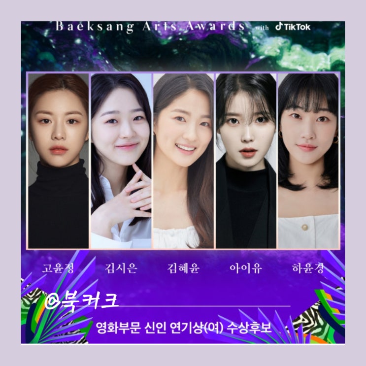 [59회 백상예술대상] 수상 후보 기본정보 수상작 예측 영화부문... 