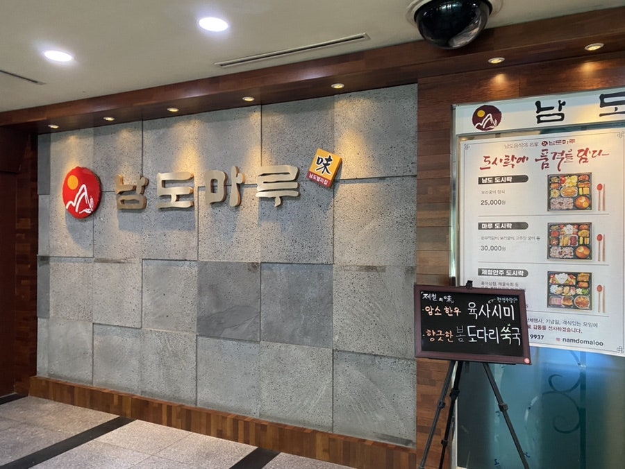 남도마루 여의도동점 사진 4