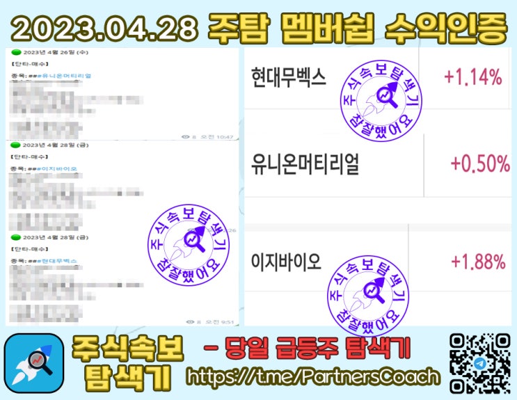  2023년 04월 28일 (금) 주식속보탐색기 멤버쉽 수익인증