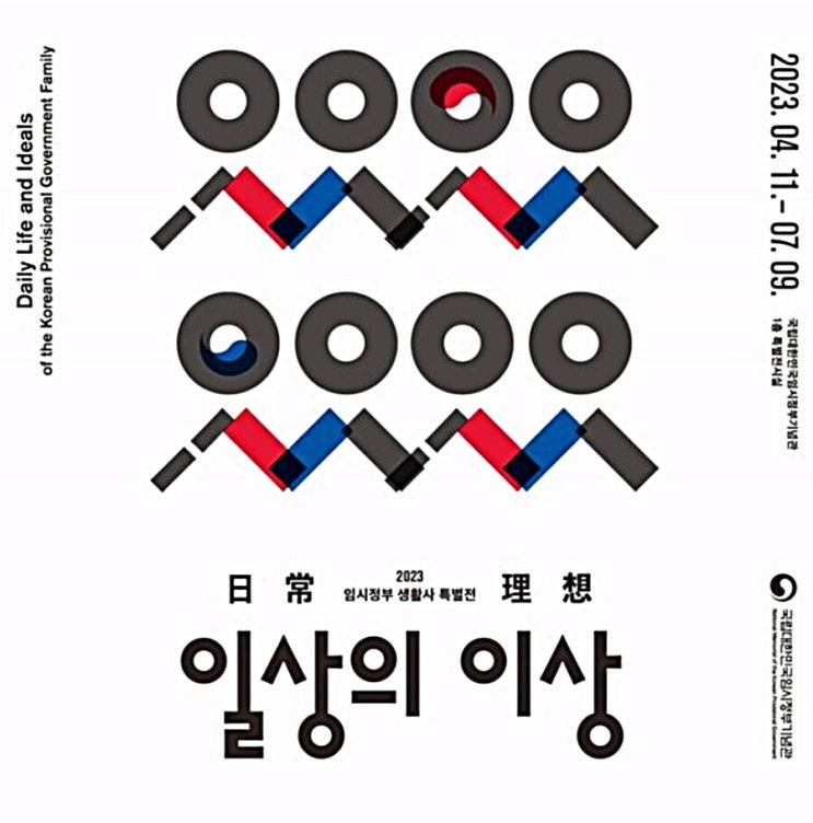 제104주년 임시정부수립일을 기념하여 돌아보는 해외 활동 독립운동가들의 삶
