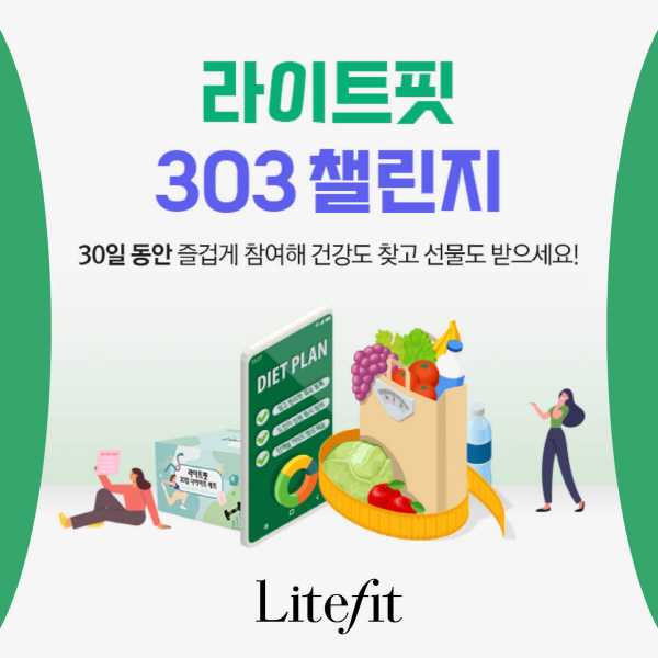 [라이프이슈] 교원더오름, 라이트핏 303 챌린지 진행 外