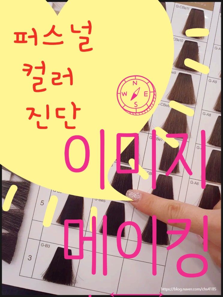  퍼스널 컬러 헤어 염색으로 이미지메이킹 실천