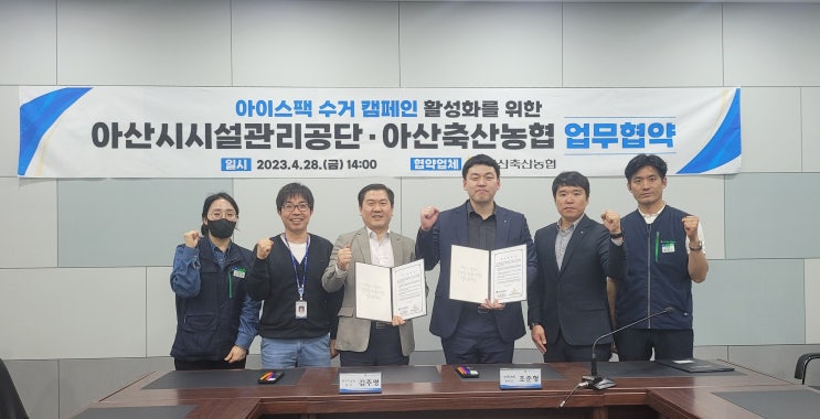 <b>아산</b>시<b>시설관리공단</b>-<b>아산</b>축산농협 업무협약 체결