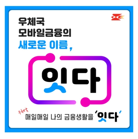 4월 28일 캐시워크 돈버는퀴즈 우체국 금융 잇다 정답 4월 28일 캐시워크 돈버는퀴즈 우체국 금융 잇다 정답