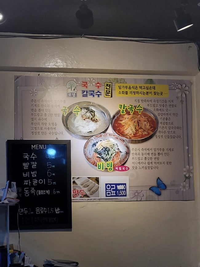 로뎀국수칼국수 사진 6