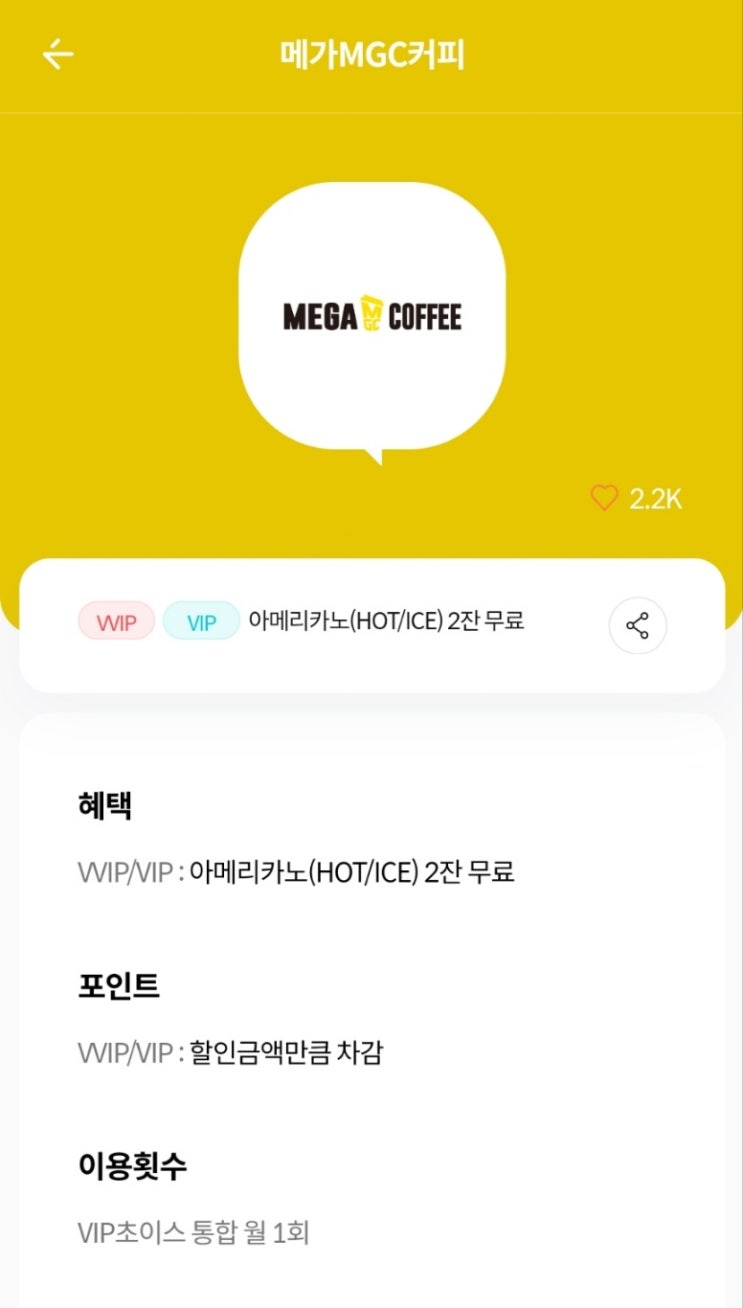  (꿀팁)'메가커피' 무료, KT 멤버쉽 VIP 할인으로 매월 커피 2잔 무료로 받는 방법!