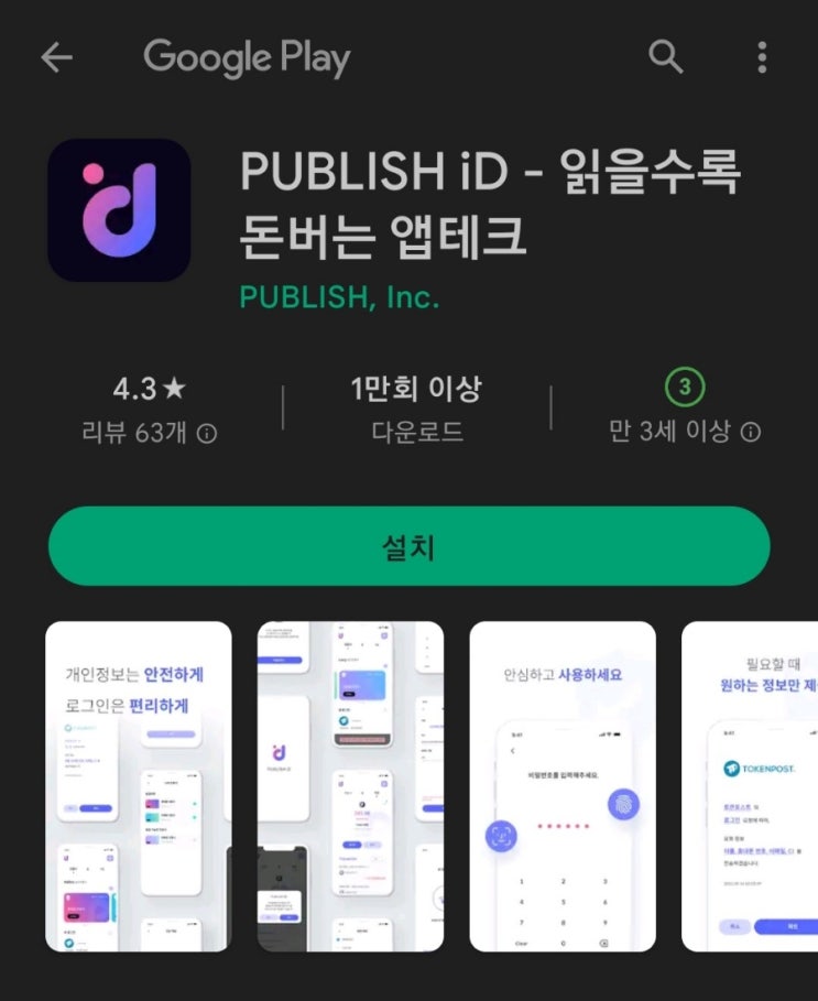  핸드폰 무료 채굴 앱 152탄:퍼블리시 아이디(Publish ID)/뉴스보고 돈 버는 앱