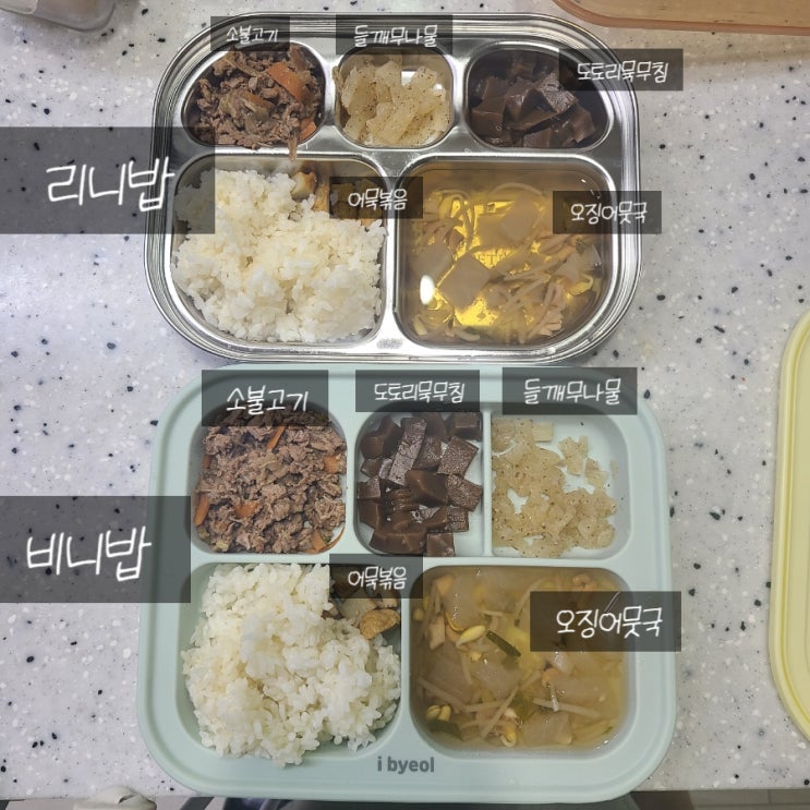  (6살, 2살 유아식) 오징어 뭇국, 들깨 무나물
