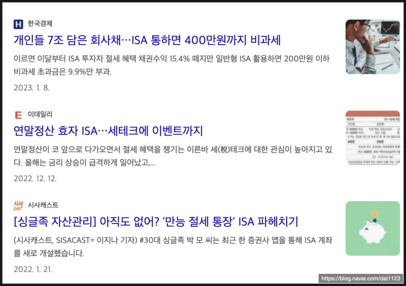 ISA계좌 단점 및 장점은? 비과세 저율과세 연말정산 건강보험료 : 네이버 블로그