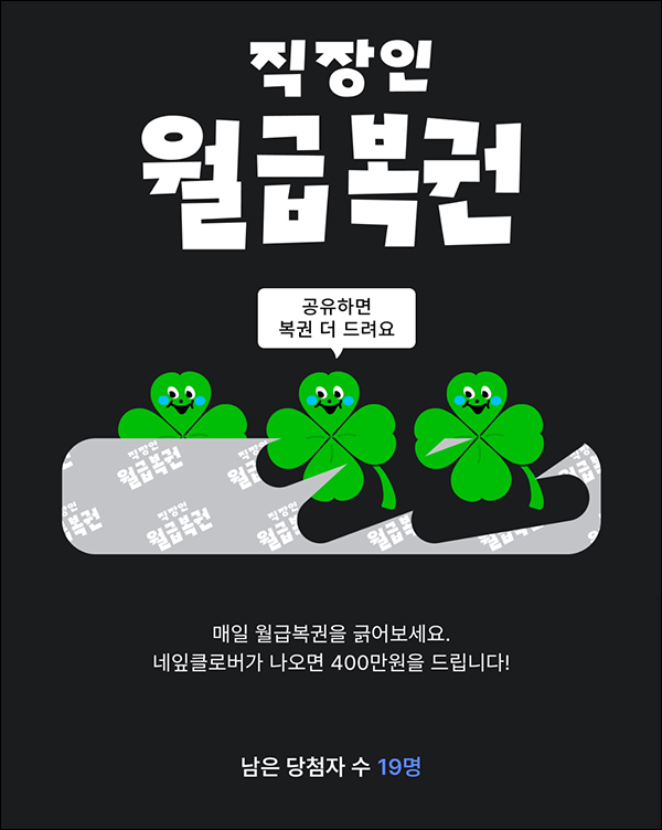 원티드 월급복권 이벤트(현금 400만원 20명)즉당~05.31 원티드 월급복권 이벤트(현금 400만원 20명)즉당~05.31