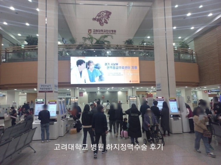 안산 고려대학교 병원 하지정맥 수술 금액 및 실비보험 준비물 환급 후기 안산 고려대학교 병원 하지정맥 수술 금액 및 실비보험 준비물 환급 후기