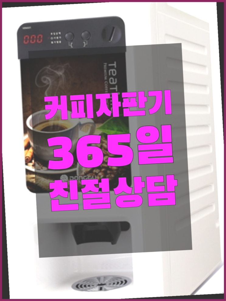  사간동 자판기임대 /렌탈/대여/판매  알고계시죠?