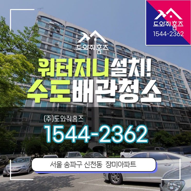  녹물나오는집 해결방법 노후수도배관청소 계량기필터 워터지니 설치