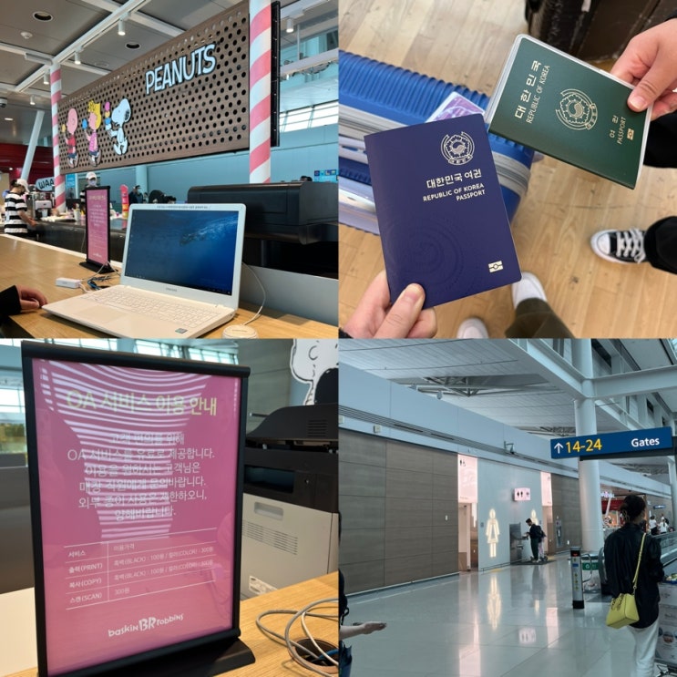  [인천공항 1여객터미널 프린트 위치] 늦은 시간까지 프린트 가능, 대기줄 없음️