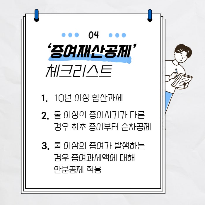  증여재산공제 상황별 적용 금액과 자주 묻는 질문 정리