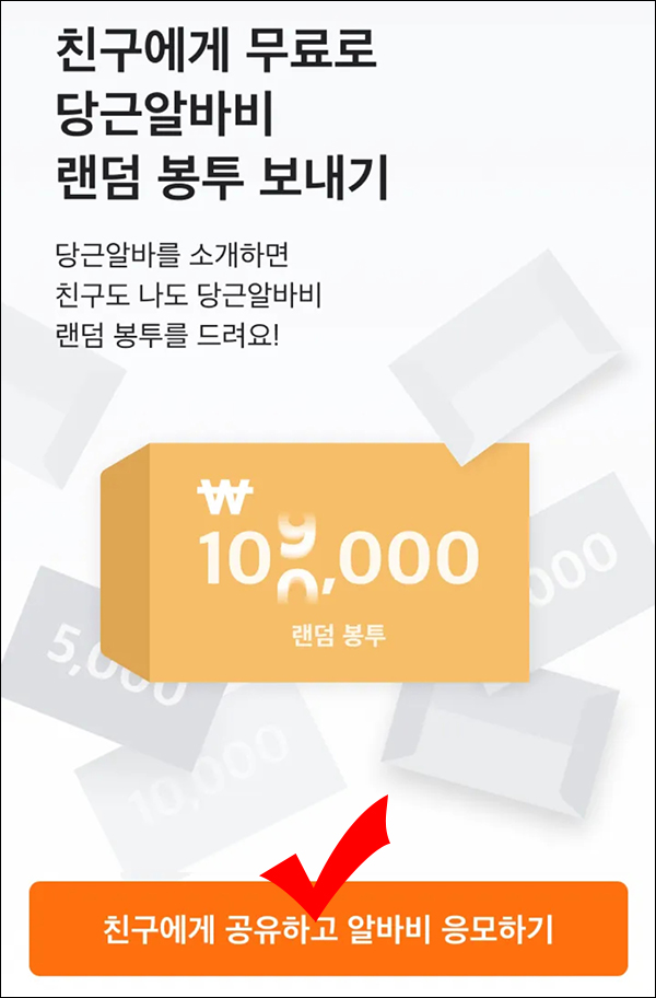 당근마켓 알바비 응모이벤트(랜덤 1천원~10만원 2천명)추첨 당근마켓 알바비 응모이벤트(랜덤 1천원~10만원 2천명)추첨