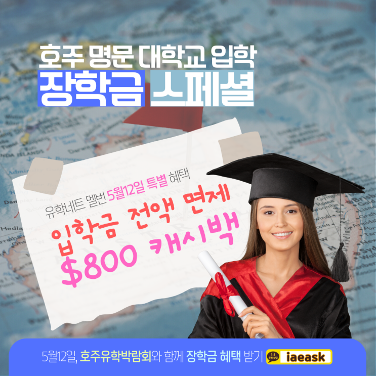  호주 명문대 장학금과 캐시백 프로모션, 유학네트 멜버른에서 5월12일 만나요!