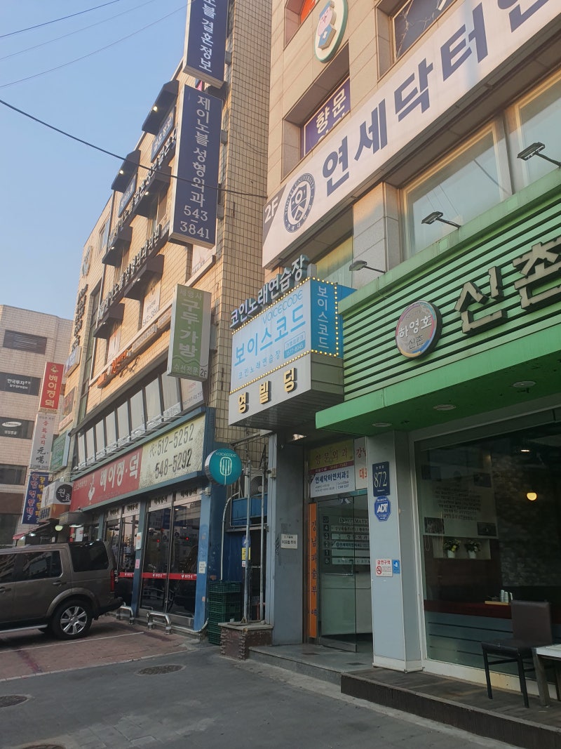 서울시 압구정동]보이스코드_24시간 연중무휴 운영하는 코인노래방 : 네이버 블로그