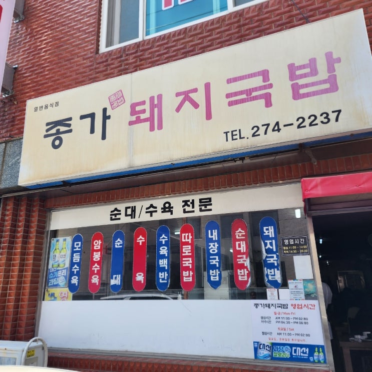  울산맛집 줄서서먹는 종가돼지국밥집