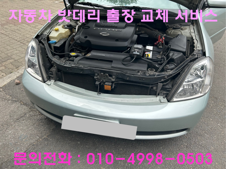 십정동 SM3 배터리 교체 자동차 밧데리 방전 출장 교환 십정동 SM3 배터리 교체 자동차 밧데리 방전 출장 교환