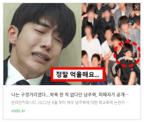"나는 구경거리였다"...학폭 한 적 없다던 남주혁, 피해자가 공개한 충격적인 영상 "나는 구경거리였다"...학폭 한 적 없다던 남주혁, 피해자가 공개한 충격적인 영상