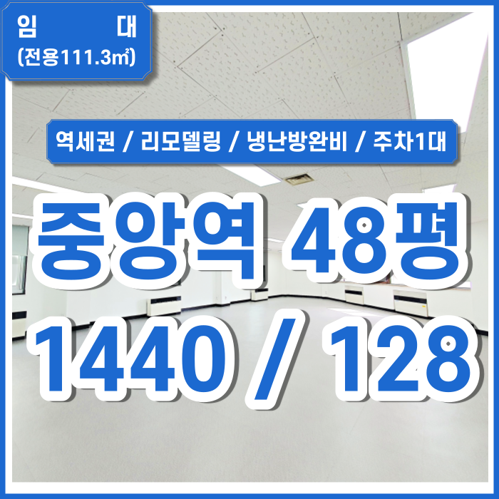  [임대] 부산시 중구 중앙동사무실 지하철 인접하고 깔끔한 중앙역사무실 냉난방시설완비 주차가능 (매물번호 323728)