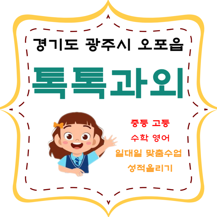 경기도 광주 오포읍과외 시험이 끝나서 영어 수학 공부 안 하나요 경기도 광주 오포읍과외 시험이 끝나서 영어 수학 공부 안 하나요