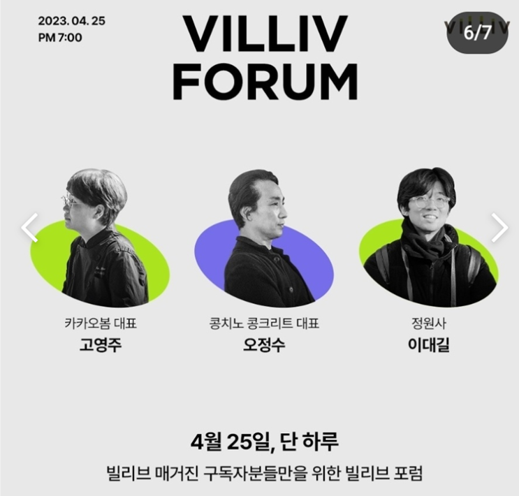 빌리브 포럼 참석기 빌리브 포럼 참석기