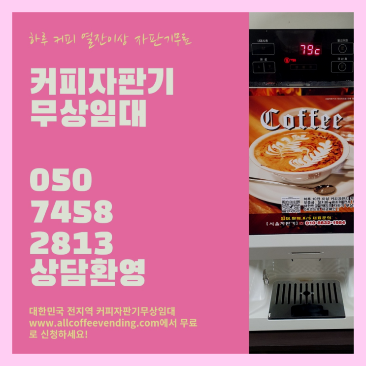  삼선동2가 자판기커피렌탈  반가워요