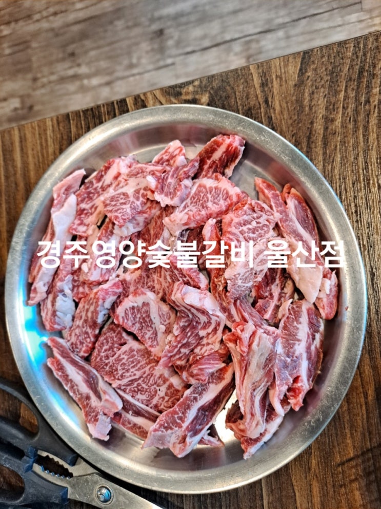  울산 삼산동 맛집《경주 영양 숯불갈비 울산점 》