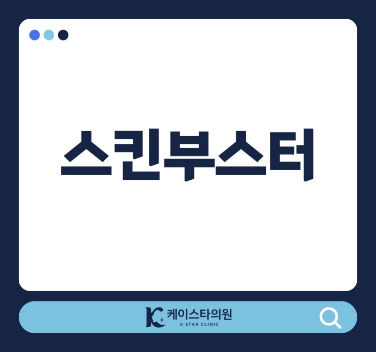  광주리쥬란힐러, 엑소좀 스킨부스터가 뭐길래!